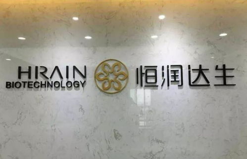 細(xì)胞治療新里程碑 恒潤(rùn)達(dá)生CAR-T產(chǎn)品IND申請(qǐng)完成技術(shù)評(píng)審，開啟產(chǎn)業(yè)化加速鍵